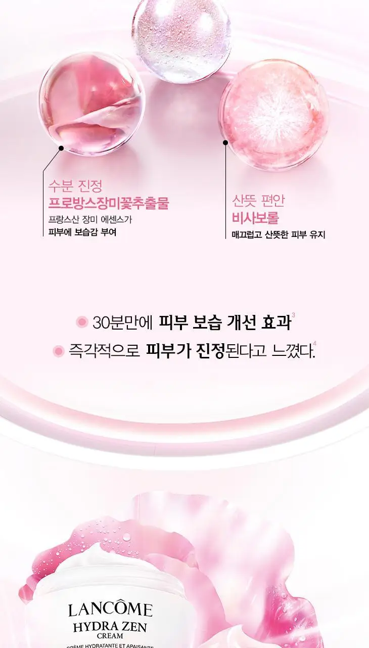 [5월올영픽] 랑콤 이드라젠 모이스처라이징 수딩크림 / 젤크림 기획/단품 2종 택1 (50ml/30ml) 상세페이지 9
